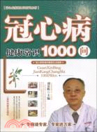 冠心病健康常識1000問（簡體書）