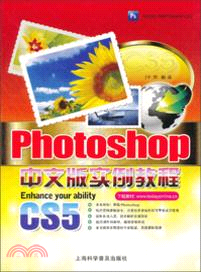 Photoshop CS5中文版實例教程（簡體書）