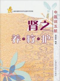 腎之養．療．護（簡體書）