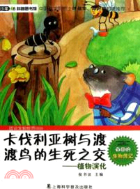 卡伐利亞樹與渡渡鳥的生死之交 ： 植物演變（簡體書）