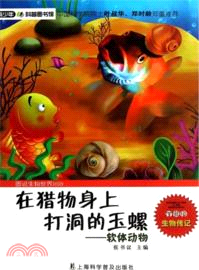 水母能像紙一樣折疊嗎 ： 軟件動物（簡體書）