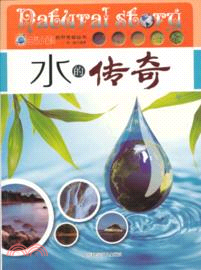 水的傳奇（簡體書）