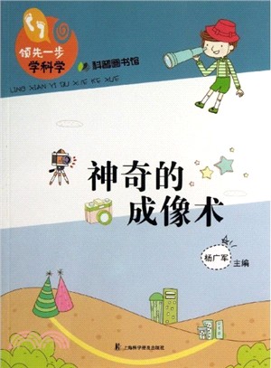 神奇的成像術（簡體書）