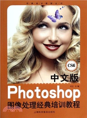 中文版Photoshop圖像處理經典培訓教程（簡體書）