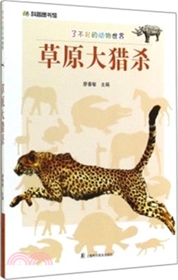 草原大獵殺（簡體書）