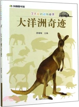 大洋洲奇跡（簡體書）