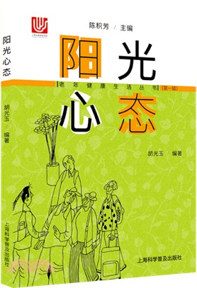 陽光心態（簡體書）