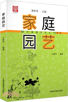 家庭園藝（簡體書）