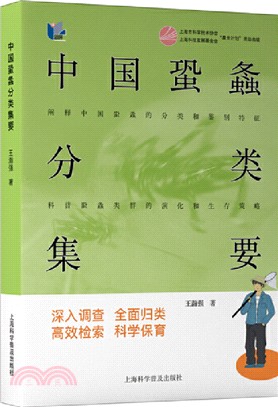 中國蛩螽分類集要（簡體書）