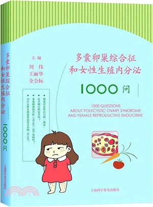 多囊卵巢綜合癥和女性生殖內分泌1000問（簡體書）