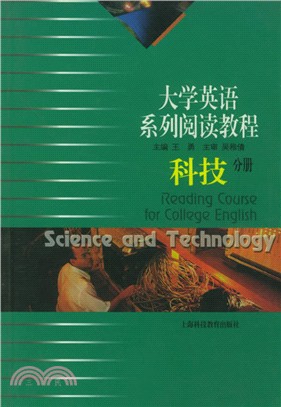 大學英語系列閱讀教程：科技分冊（簡體書）