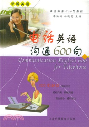 電話英語溝通600句（簡體書）