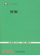 對稱（簡體書）