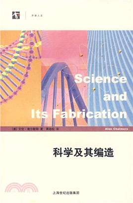 世紀人文系列叢書˙開放人文：科學及其編造(簡體書)