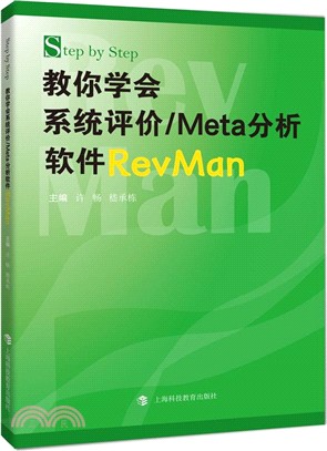 StepbyStep教你學會系統評價：Meta分析軟件RevMan（簡體書）