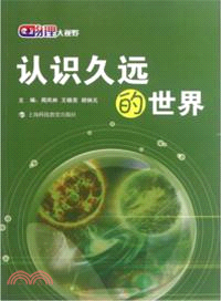 物理大視野認識久遠的世界（簡體書）