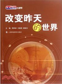 物理大視野改變昨天的世界（簡體書）