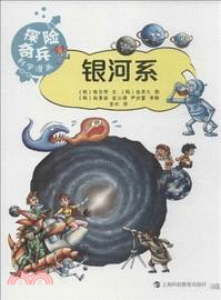 銀河系（簡體書）