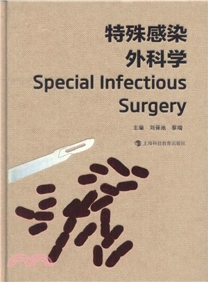 特殊感染外科學（簡體書）