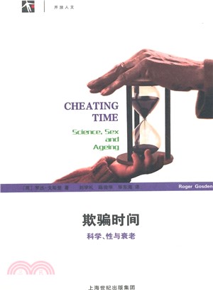 欺騙時間：科學、性與衰老（簡體書）