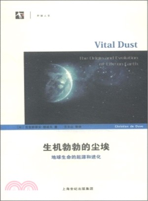 生機勃勃的塵埃：地球生命的起源和進化（簡體書）
