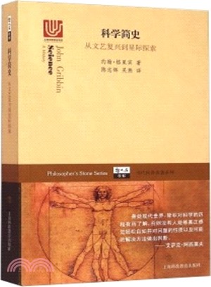 科學簡史：從文藝復興到星際探索（簡體書）