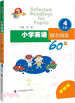 小學英語隨堂閱讀60篇(進階版)四年級（簡體書）