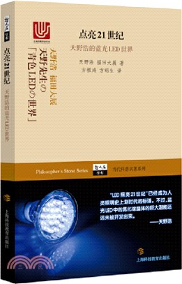 點亮21世紀：天野浩的藍光LED世界（簡體書）