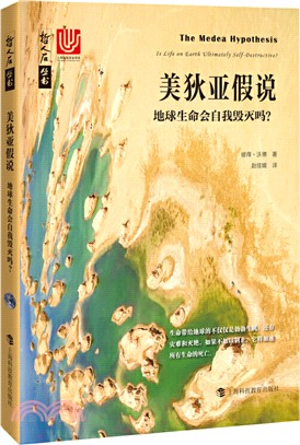 美狄亞假說：地球生命會自我毀滅嗎？（簡體書）