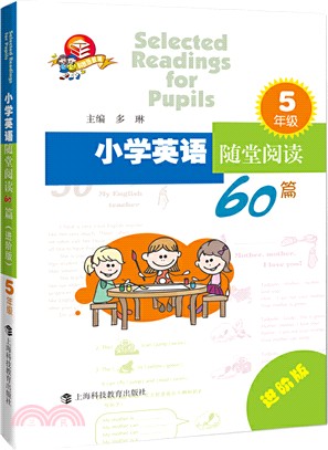 小學英語隨堂閱讀60篇(進階版)五年級（簡體書）