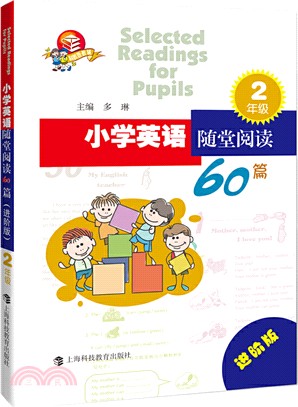 小學英語隨堂閱讀60篇(進階版)二年級（簡體書）