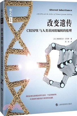 改變遺傳：CRISPR與人類基因組編輯的倫理（簡體書）