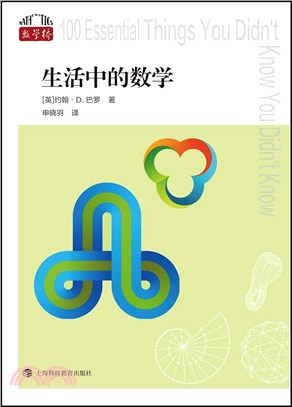 生活中的數學（簡體書）