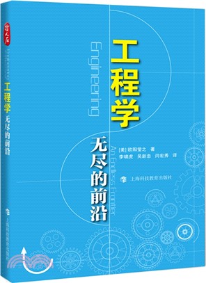 工程學：無盡的前沿（簡體書）