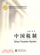 中國稅制(高萍)（簡體書）