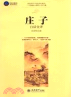 莊子白話全譯（簡體書）