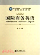 國際商務英語（簡體書）