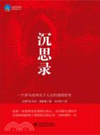 沉思錄（簡體書）