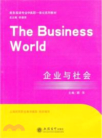 企業與社會（簡體書）