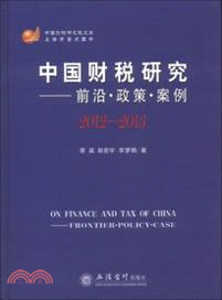 中國財稅研究（簡體書）