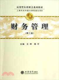 財務會計習題解答（簡體書）