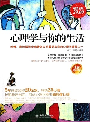 心理學與你的生活（簡體書）