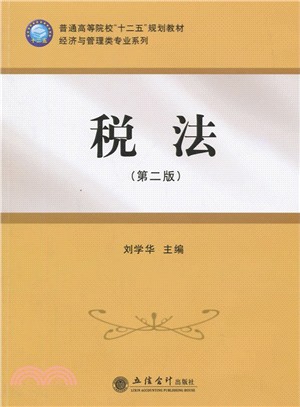 稅法（簡體書）