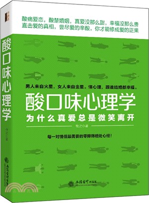 酸口味心理學（簡體書）