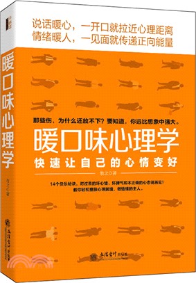 暖口味心理學（簡體書）
