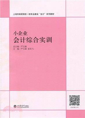 小企業會計綜合實訓（簡體書）