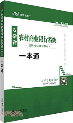 一本通(2021中公版)（簡體書）