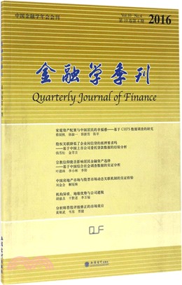 金融學季刊第10卷第4期（簡體書）