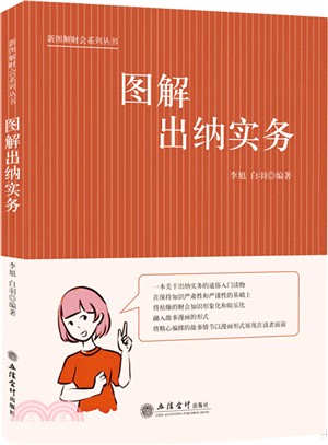 圖解出納實務（簡體書）