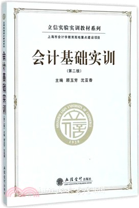 會計基礎實訓（簡體書）